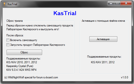 Программа для взлома ключей. Сброс триала Касперского. Сброс триала 2010. Kav 2010. Приложения для сброса пароля активации.